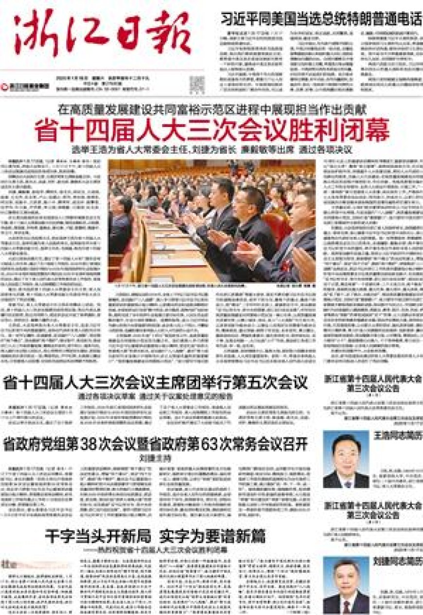 浙江省第十四届人民代表大会第三次会议公告