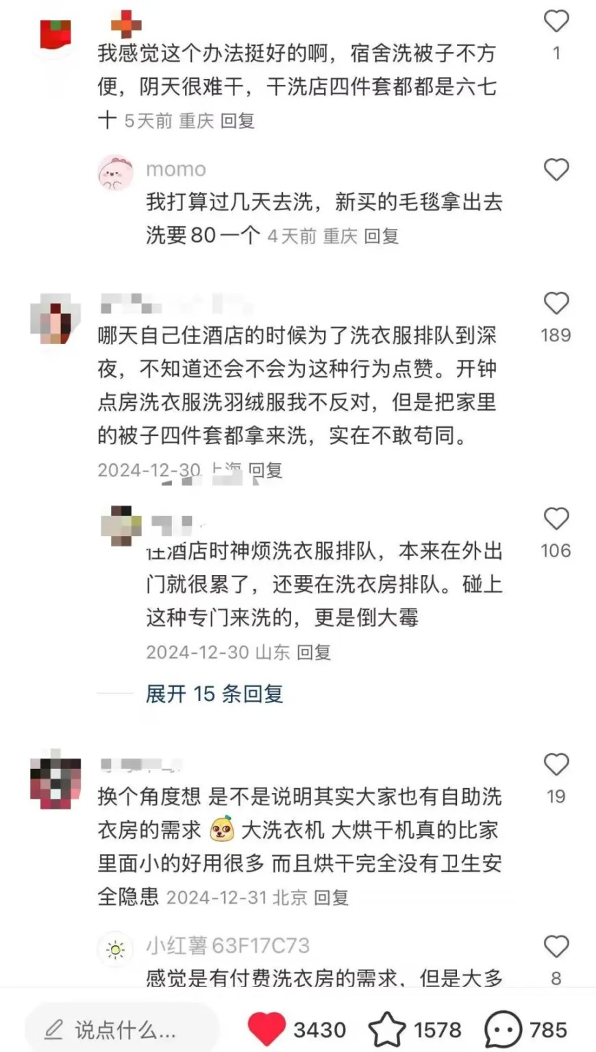 大学生开钟点房洗衣服被吐槽“薅羊毛”？酒店回应