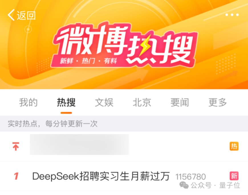 DeepSeek百万年薪招AI人才，实习生都能月入过万